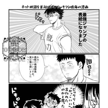 さいきょ～！鳴カフ漫画