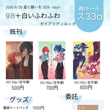 6/28星に願いを2026-day1-