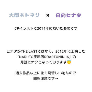 トネリと月読ヒナタ