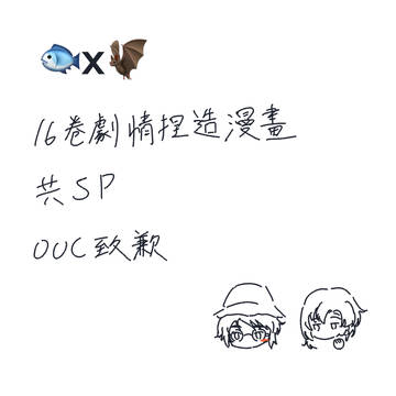 鮎蝙小漫畫