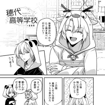 【ほし高】大食いパンダ【体育祭交流】