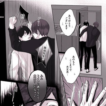 俺叔父最新話💙先読み先行公開❣ドドーンと２３ページ一気読み