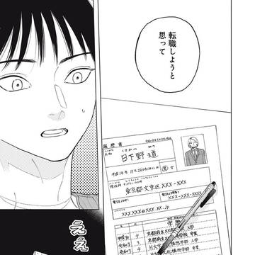 【商業BL】雨と木漏れ日とメゾネット第5話【最終話】