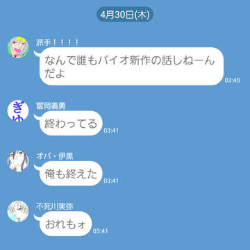 らいん物語ログ　66