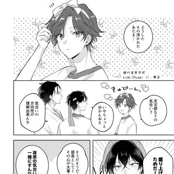 【ほし高】11，集会【体育祭交流】