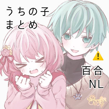 うちの子まとめ