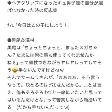 ヘアクリップになったキュ男子達の自分が選ばれなかった時の反応集