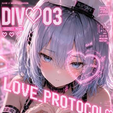 靂螺ヰル DIV♡03 // LOVE_PROTOCOL