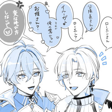 お互いの呼び方