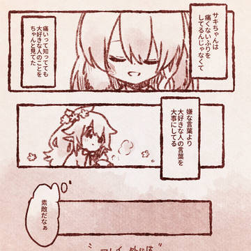 【芽吹き】Q.08「フレイ・スノーク」 【交流】