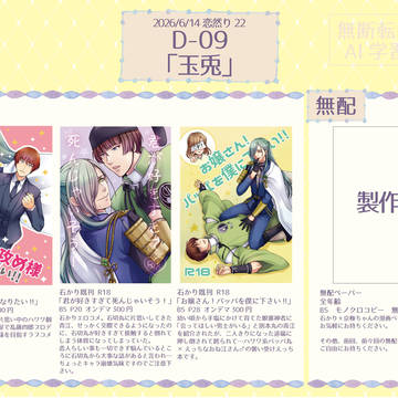 6月14日開催恋然り22お品書きとペーパー漫画サンプル