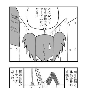 人生右往左往　アニマル編　ダチョウさんに会いに行く①　３枚目