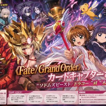 FGO vs カードキャプターさくら