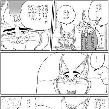 映画外で愛されパウバート　その5