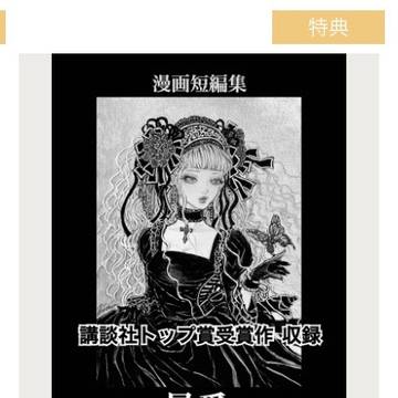 「最愛・漫画短編集」販売のお知らせ