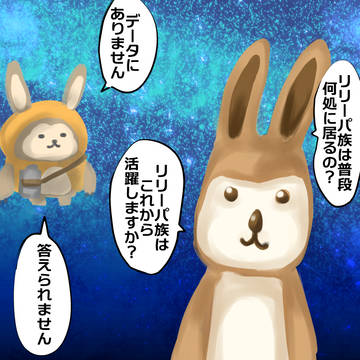 m.a.i.と会話して絶望するリリーパ族
