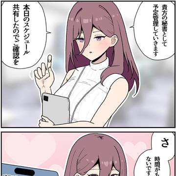 少子化対策特区『中出市』秘書編