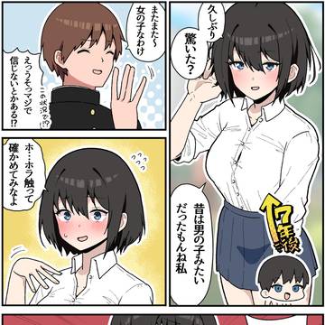 女の子と思われたいボーイッシュ