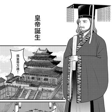 皇帝誕生