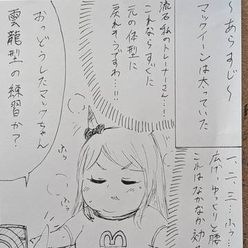 ウマ娘漫画（319）天高くウマ娘肥ゆる秋〜その②〜
