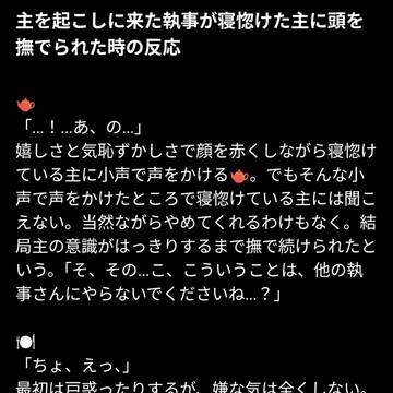 寝惚けた主に頭を撫でられた時の執事達