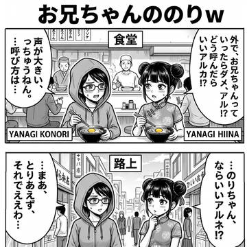 『ロジックたん』第89回、『お兄ちゃんののりw』。