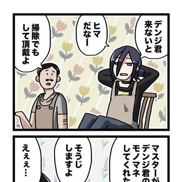 さよならマスター
