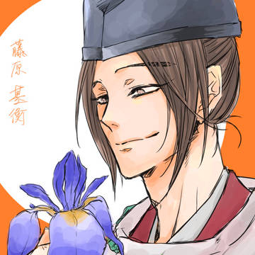 【歴創】基衡と季春