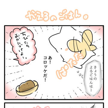【娘と双子+α育児漫画】かえるのごはん。