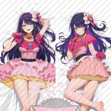 星野アイ pillow cover（抱き枕カバー）