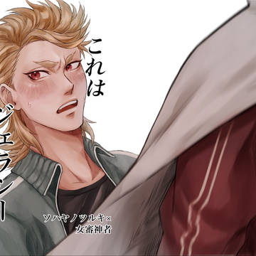【web再録】これはジェラシーというヤツ。