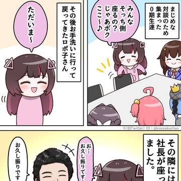 ０期生の対談で適当に座った席の隣がYAGOOで動揺するロボ子さん