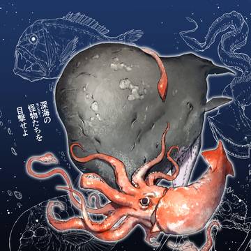 【サンプル】深海怪物展【メインビジュアル】