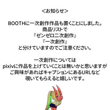 BOOTHについてのお知らせ