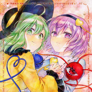 さとり＆こいし
