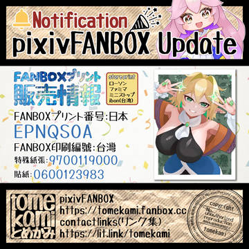 #FANBOX 更新しました