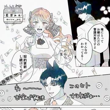 🐈人間お嬢と獣人SPその2🐈