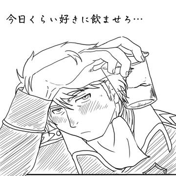 酔いつぶれシリウス小隊長