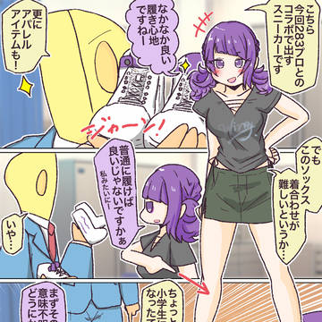 コラボスニーカーとソックス