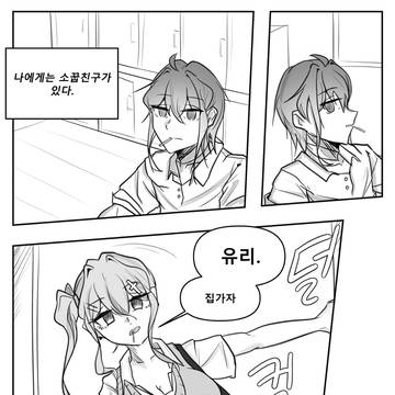 소꿉친구가 흡혈귀가 되었다.manhwa