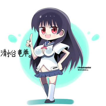 しみずたに・りゅうか2。