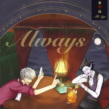 ※ハリポタパロ漫画  Always you  【web版】