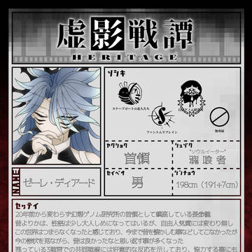 〜ヘリテージ〜 幻想ゲノム研究所"首領"