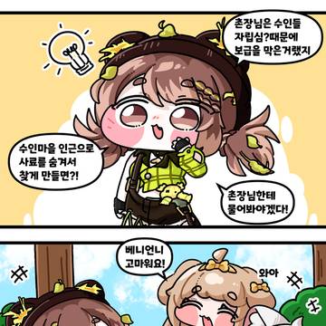 똑똑한 베니베니 (만화)