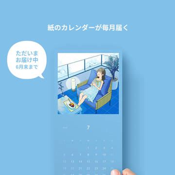 【月刊レター】来月のカレンダーのお知らせ