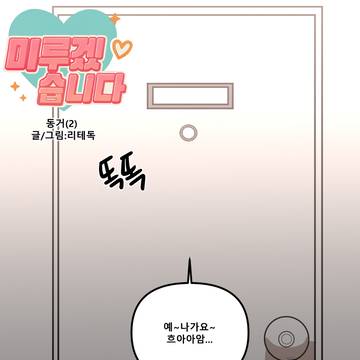 동거 2편