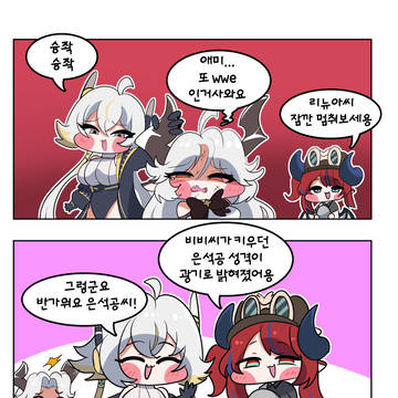 비비가 따잇 당하는 만화