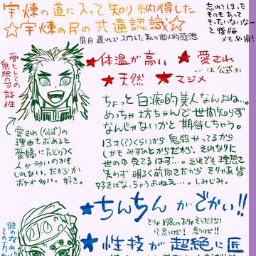 ⭐︎落書き⭐︎宇煉⭐︎