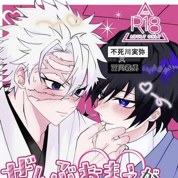 7月星願発行 さねぎゆ新刊サンプル
