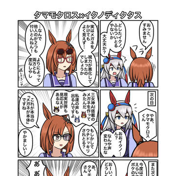ウマ娘ランダムコンビチャレンジ（タマモ×イクノ）
